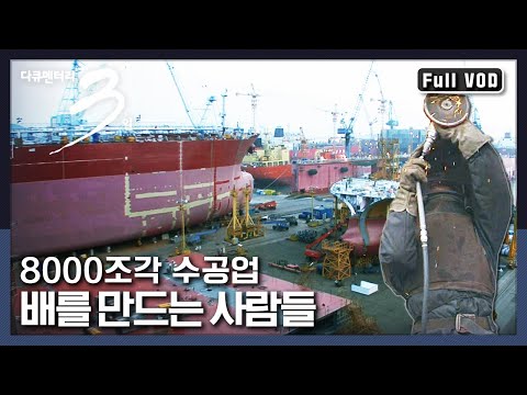 [Documentary 3 Days ★ Full Version] Thousands of Craftsmen Create a Ship | "72 Hours at a Shipyar...