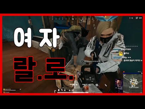 (파카) 여자 랄x // 배틀그라운드