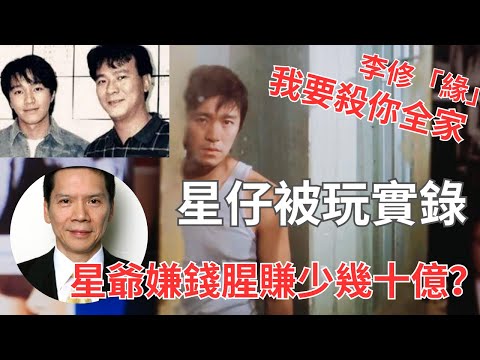 少林足球大陸禁映之謎｜周星馳剛入行得罪影壇大哥