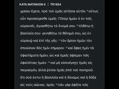 The Lord’s Prayer in Greek