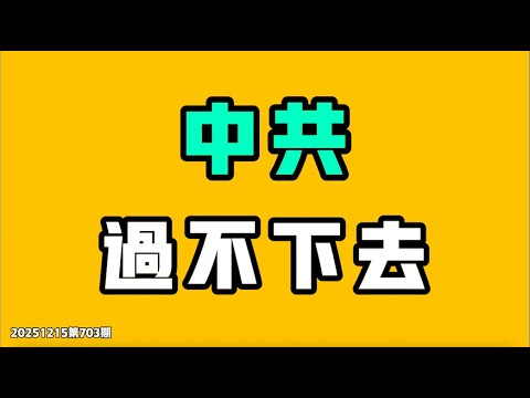 Is the CCP struggling to survive?! Parents cannot abuse their children, nor can they condone othe...