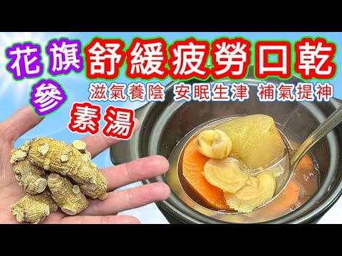 花旗參蘋果紅蘿蔔素湯🟣American ginseng vegetarian soup with carrot and apples💙