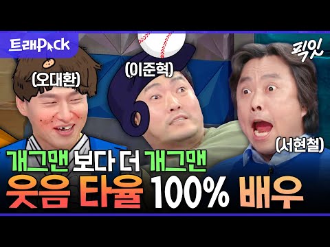 [라디오스타] *사람 많은 곳에서 보지 마시오* 개그맨보다 더 웃긴 배우들 2시간 모음.zip MBC150506방송