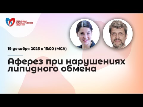 Аферез при нарушениях липидного обмена