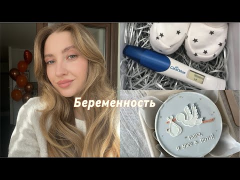 Моя первая беременность🤰первые признаки/как проходил первый триместр/скрининг