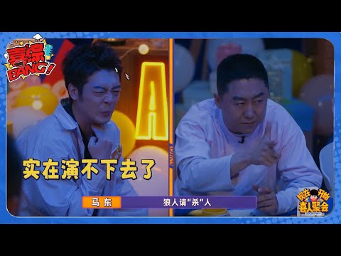【喜人奇妙夜】逆奏凯两只笨狼“逼疯”好人！#脱口秀和ta的朋友们 #喜剧大会#喜人奇妙夜