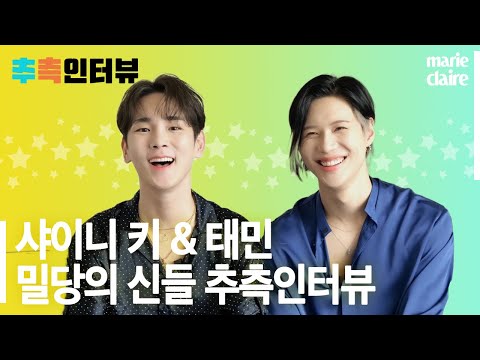 [4K]KEY and TAEMIN of SHINee 'Guessing Interview'.