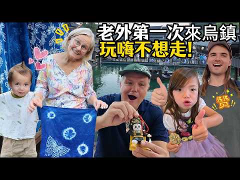 带老外家人逛中国江南水乡，连逛三天两夜买到停不下！哭着不想走！