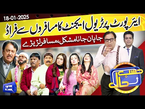 Azizi As Travel Agent | Hasb e Haal | 18 Jan 2025 | حسب حال | Dunya News
