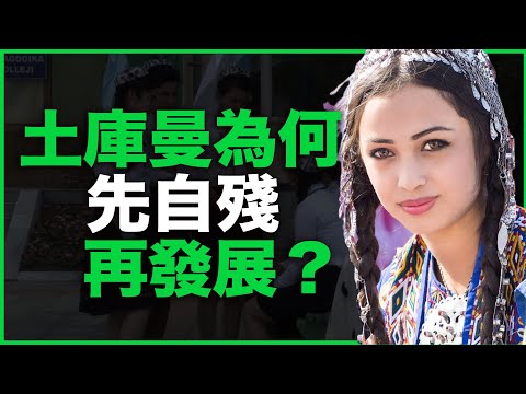 神秘的土库曼斯坦，为什么非得先自残、再发展？我的亲身调查，解析土国奇葩的“自残体制”