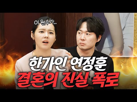결혼 전 한가인 꼬시려고 영악하게 작전 펼친 국민도둑 연정훈의 특급 비결은? (최초공개)