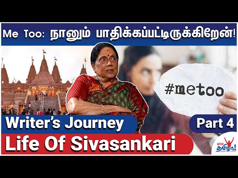 இந்தியா ஒன்றிணைந்திருப்பது மதத்தால் அல்ல! - Writer's Journey – Life of Sivasankari - Part 4