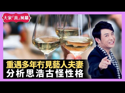 重遇多年冇見藝人夫妻 分析思浩古怪性格 Mandy慈善高爾夫球賽奪冠 - LIVE 大家真瘋Show 梁思浩 李思蓓 Mandy 20230302 4K