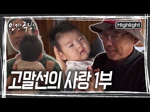 금슬 좋은 부부 말선 씨와 창래 씨. 제사를 지내는 중 아내의 전남편에게 절을 하는 창래 씨. 부부에게 어떤 사연이 있는 걸까? [인간극장] KBS 251117 방송