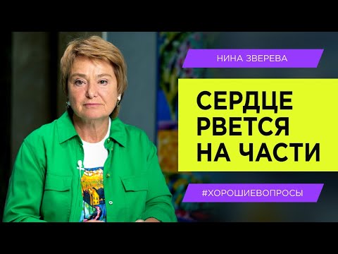 Выхода нет? Что делать, когда сделать ничего нельзя | Нина Зверева #хорошиевопросы