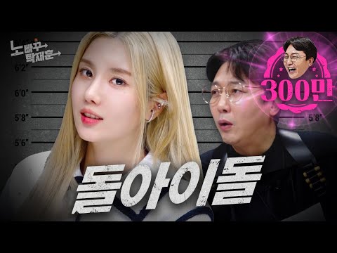 권은비, 돌아이들 중에 제일 예쁜애 | 노빠꾸탁재훈 시즌2 EP.34
