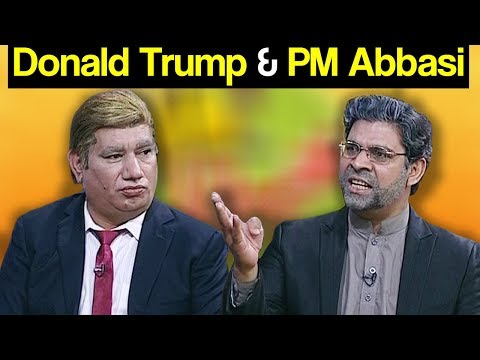 Khabardar Aftab Iqbal 3 February 2018 - Donald Trump & PM Abbasi - Express News