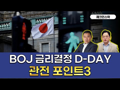 환율 쇼크는 올까? #엔캐리청산 #우에다가즈오 #boj #금리인상 #ai버블론 #환율 #원화약세