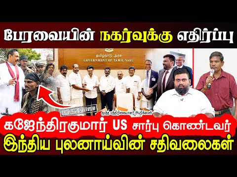 Conspiracies of Indian intelligence! Why visit Tamil Nadu? Journalist Nixon #Breesnove