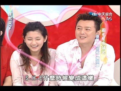 2005.10.17康熙來了之康永當家完整版　國光幫有話說－孫鵬、屈中恆、庹宗康