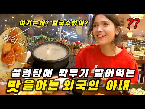 야식으로 설렁탕 먹으러 갔는데 칼국수를 찿는 외국인 아내..우즈베키스탄 (국제커플)