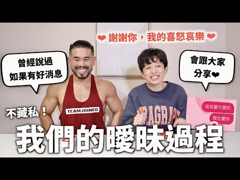 跟Peeta正式公開，順便聊聊曖昧過程。【宣示主權】｜HOOK ft. Omi @peetagege