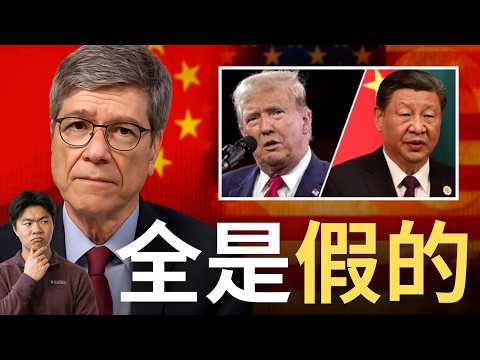 杰弗里·萨克斯：没有人为中国即将释放的“大招”做好准备……