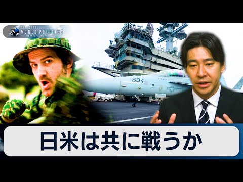 日米は共に戦うか？自衛隊の訓練を受けたアメリカ人カリスマYouTuberと本音でトーク【豊島晋作のテレ東ワールドポリティクス】