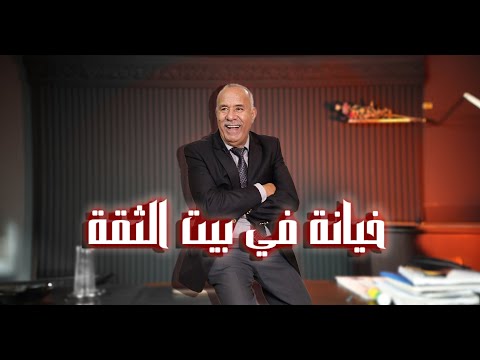 الحلقة 397 : خانتو و بطريقة شيطانية…. والحصلة كانت اتزهق فيها الروح…خراز يحكي