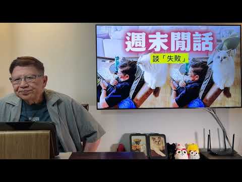 (AI中英字幕)香港大量有錢人處於破產邊緣！我談談何謂失敗！為何會如此多人風光不再？但我認為失敗完全不值一提！人生最重要是過程！《蕭若元：書房閒話》2025-07-20