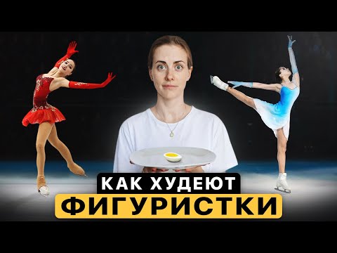 The Inconvenient TRUTH About Figure Skating: How Much Should a Figure Skater Weigh?