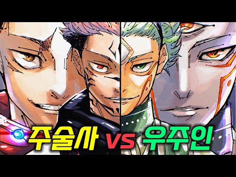 【주술회전 모듈로 1화】고죠 사토루 사망으로부터 68년 후의 주술계【스포O】