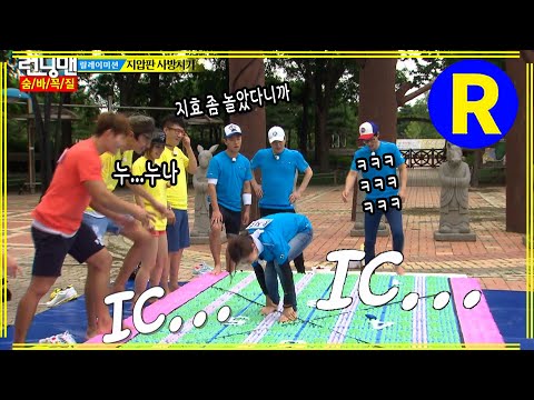 [런닝맨] IC 레전드 짤 | RunningMan EP.158