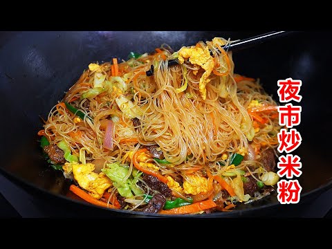 午餐做几块钱的夜市炒粉，简单快速又好吃！