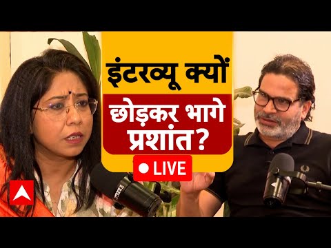 Prashant Kishor INTERVIEW: इंटरव्यू छोड़कर क्यों भागे PK? | Bihar Election | Samrat Choudhary | BJP