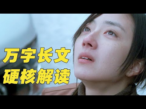 被低估的国产杰作！99%的人没有真的看懂，硬核解读 《白日焰火》