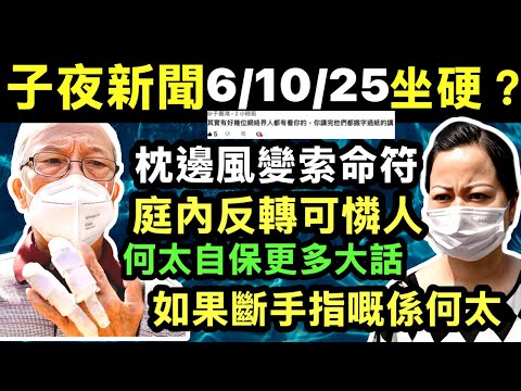 何伯何太互相毆打事件 何太宣佈離婚 枕邊風變索命符！拆解何太點樣用操控何伯如果斷手指的是何太Smart Travel《即時娛樂》 炎明熹大坑火龍直播  Gigi Smart Travel《即時娛樂》