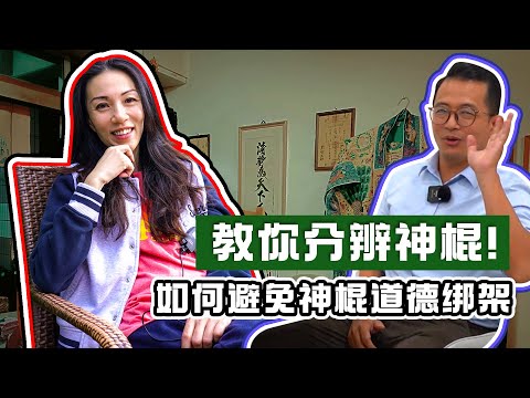 【水哥教你分辨神棍】马来西亚很多神棍!一直用道德绑架骗你买单!正派师傅到底是怎么样的?!|Alicia通灵师 FT. Rsooigor