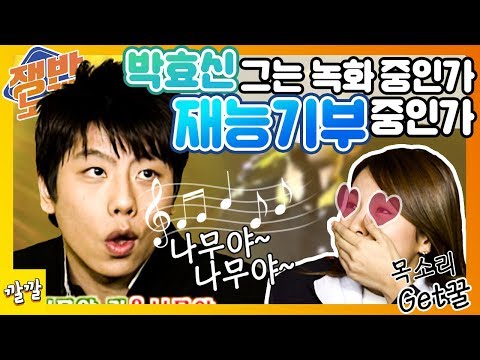 쟁반노래방 #4 [드루와 두드루와 박효신과 귀호강할 사람 다 드루와]