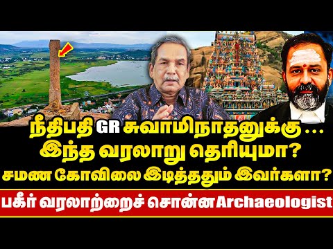 Thiruparankundram யாருக்கு சொந்தம்? வெளிவந்த கல்வெட்டு ஆதாரங்கள் !! Twist வைத்த தொல்லியல் அறிஞர்!!