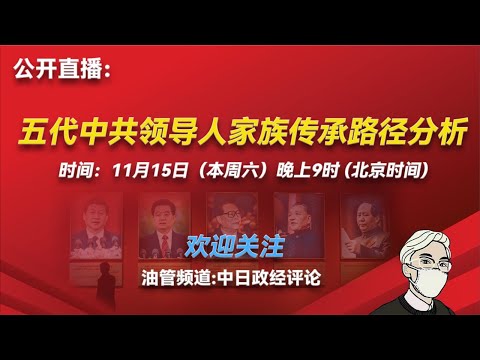 叶剑英家族成功传承的秘诀；邓家衰落的密码；陈云家族的八卦和希望；江泽民为孙子的政治布局；江绵恒的激流勇退和家庭教育；李鹏家族的内斗和联姻；第四代领导子女集体从政潮；大型政治家族消失的原因。