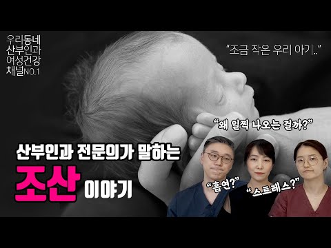 What is the REASON of Preterm Birth? (Preterm infant, Premature infant, Underweight child)