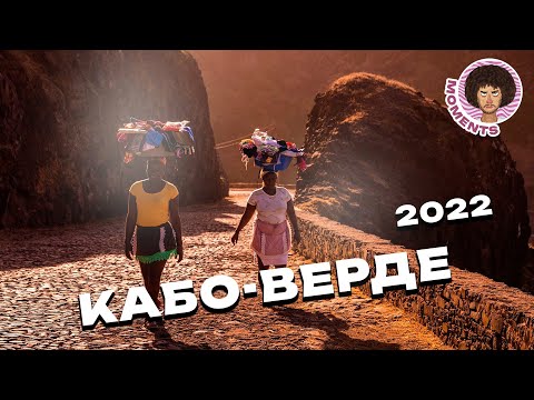 Кабо-Верде: путешествие на край света | Африка, природа и сёрфинг | Илья Варламов