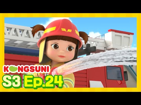 BRAND NEW! | I Wanna Be a Firefighter! | Season 3 | Kongsuni and Friends | Kids Cartoon