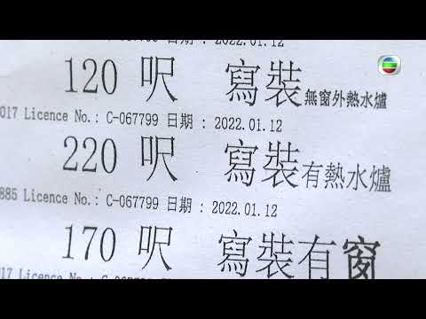 新聞透視 - 劏房租管 (繁／簡字幕)