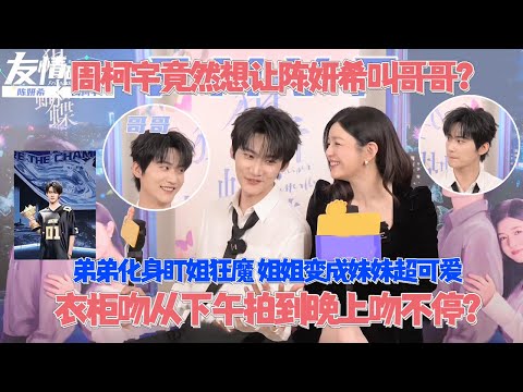 Zhou Keyu stared intently at Michelle Chen throughout the entire interview, his gaze practically ...