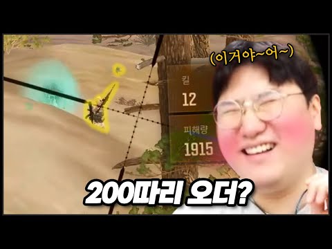 일반인의 미친 오더? 그리고 그의 오더수행 능력