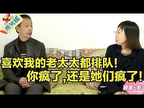 65歲大爺來相親，慘遭大媽炮轟：  全世界就妳壹個老頭我也不要 #綜藝 #情感 #中老年相親