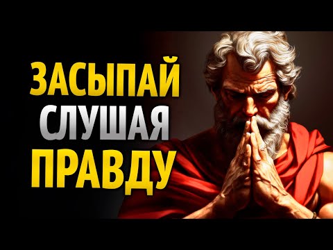 2 ЧАСА Стоической Мудрости Чтобы Успокоить Свой Разум Пока Ты СПИШЬ | СТОИЦИЗМ