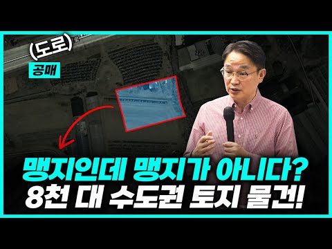 공시가보다 3배 이상 가치 있는 토지 소개해 드립니다